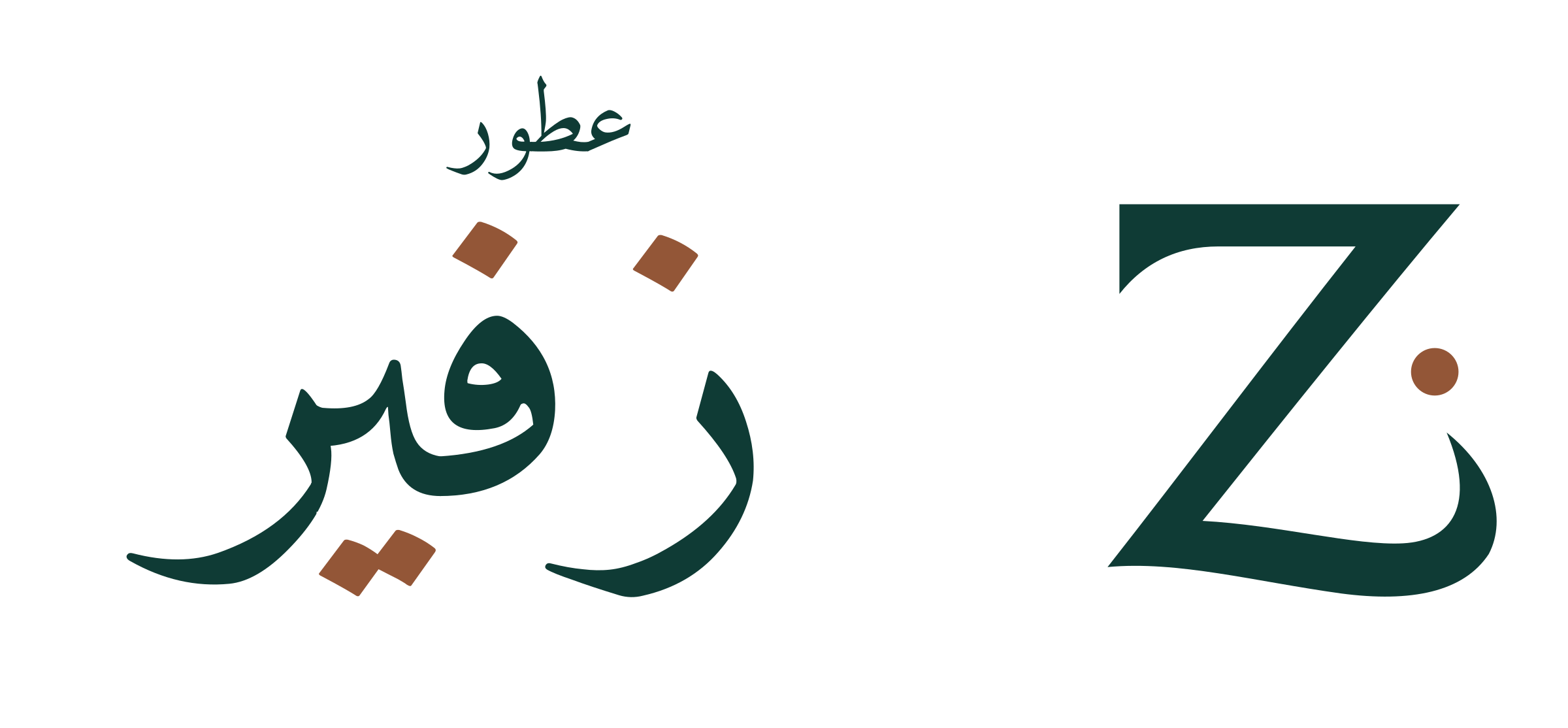 زفير